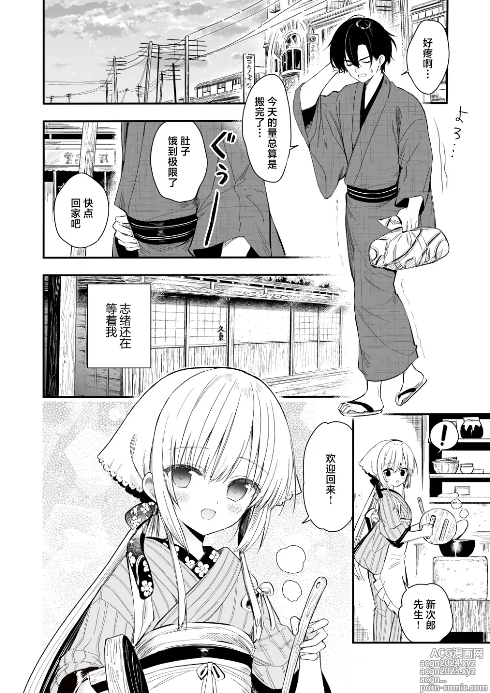 Page 5 of doujinshi Nagayagurashi, Osanazuma