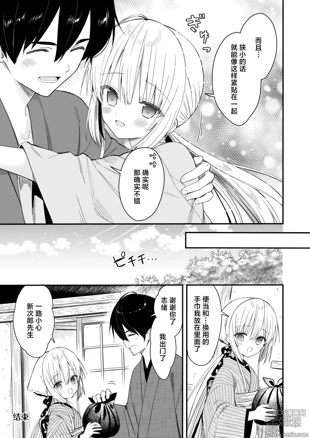 Page 48 of doujinshi Nagayagurashi, Osanazuma