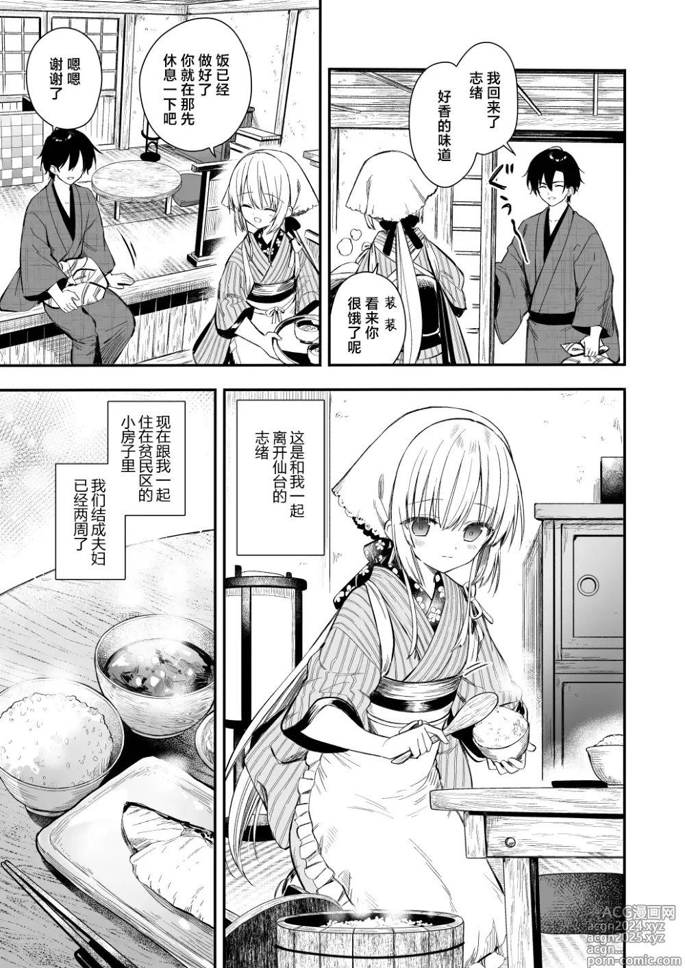 Page 6 of doujinshi Nagayagurashi, Osanazuma