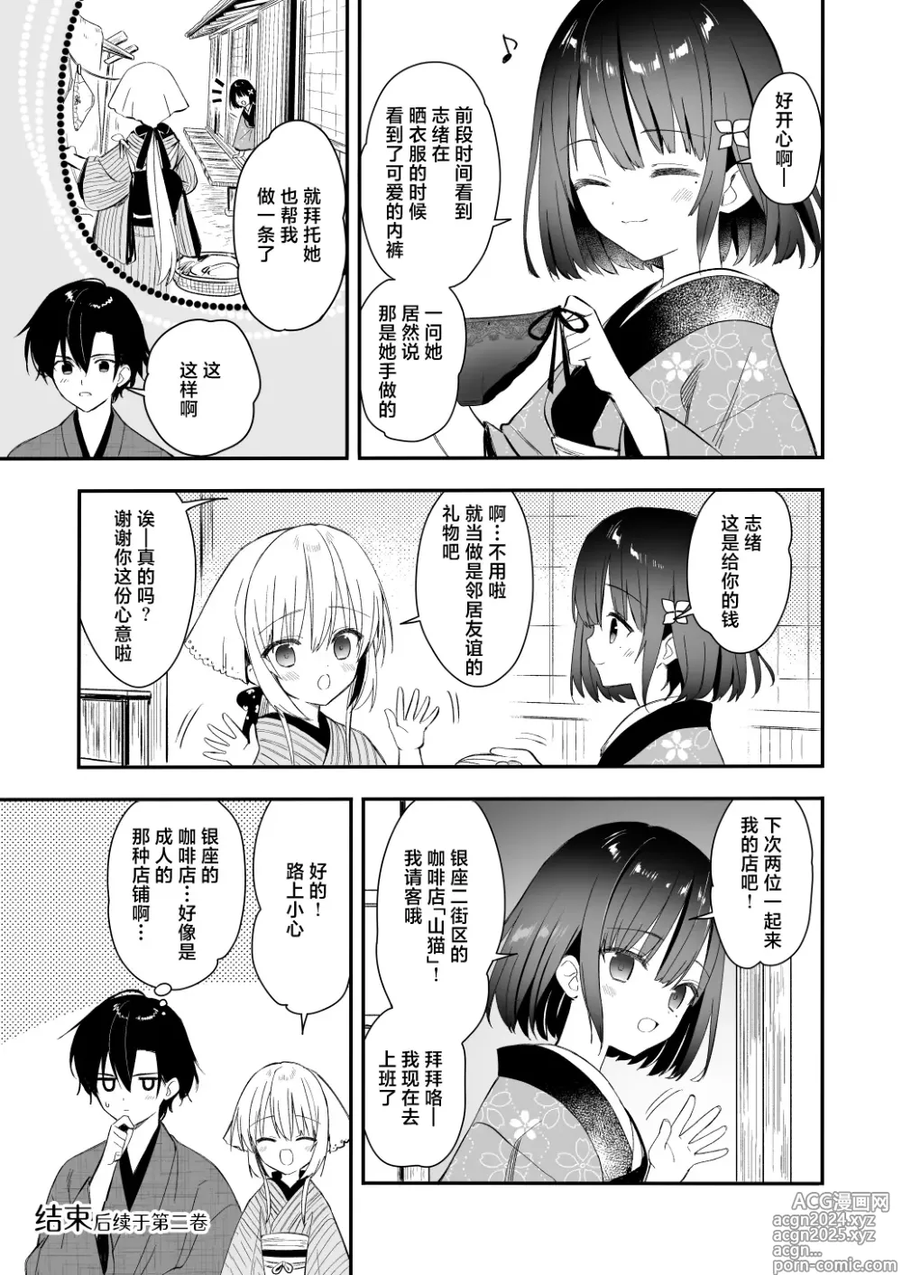 Page 52 of doujinshi Nagayagurashi, Osanazuma