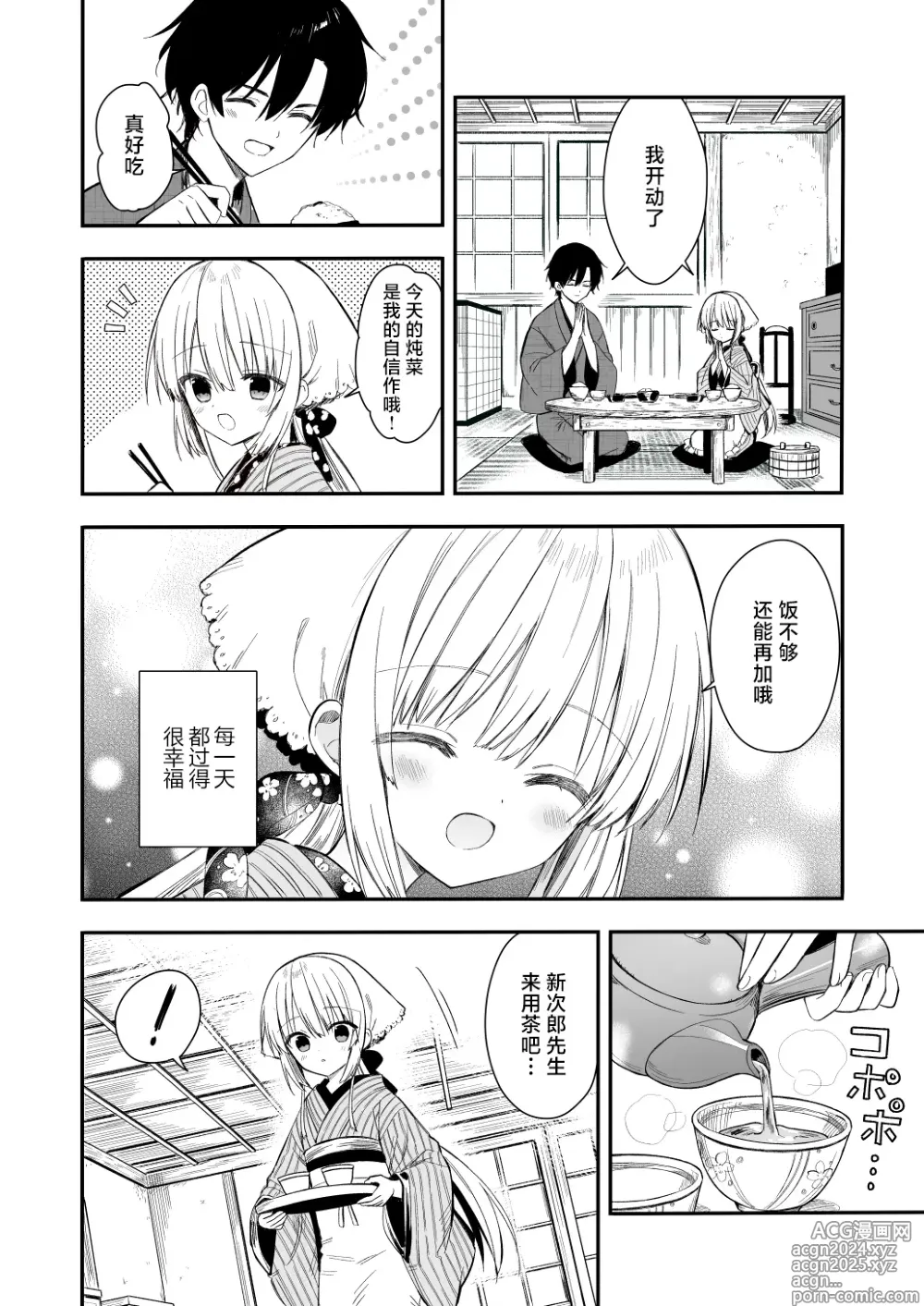 Page 7 of doujinshi Nagayagurashi, Osanazuma