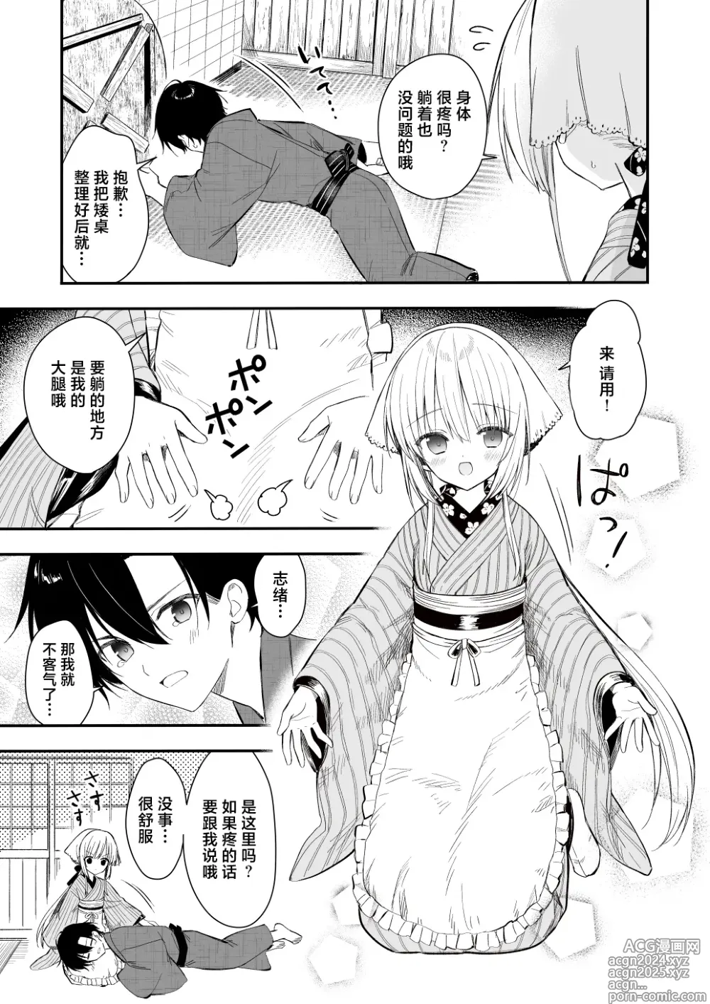 Page 8 of doujinshi Nagayagurashi, Osanazuma