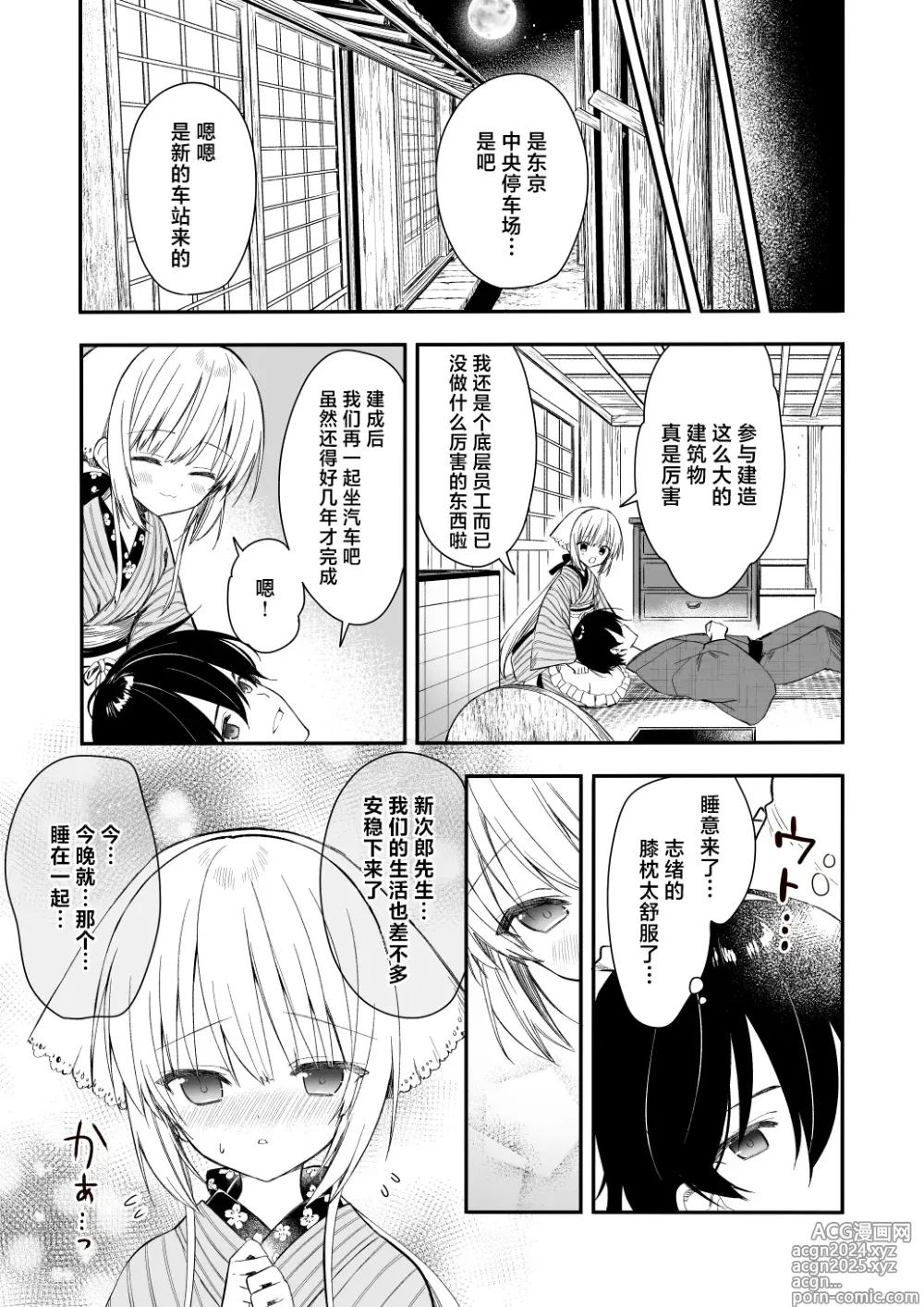 Page 10 of doujinshi Nagayagurashi, Osanazuma