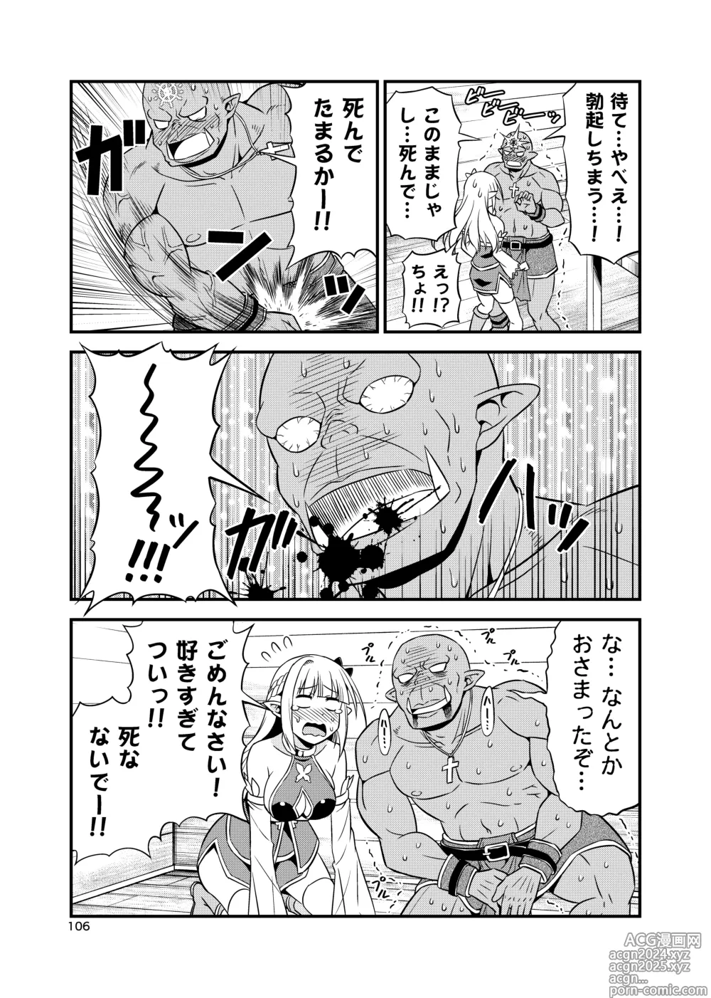 Page 105 of doujinshi Hentai Elf to Majime Orc Doujin Ban Soushuuhen - A crazy elf and a serious orc