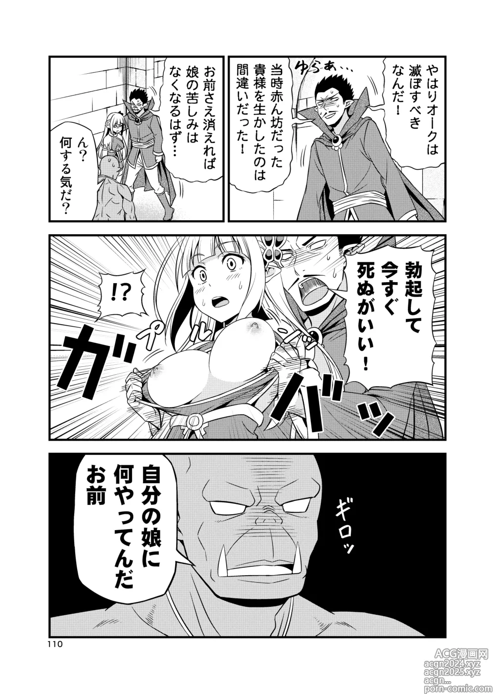 Page 109 of doujinshi Hentai Elf to Majime Orc Doujin Ban Soushuuhen - A crazy elf and a serious orc