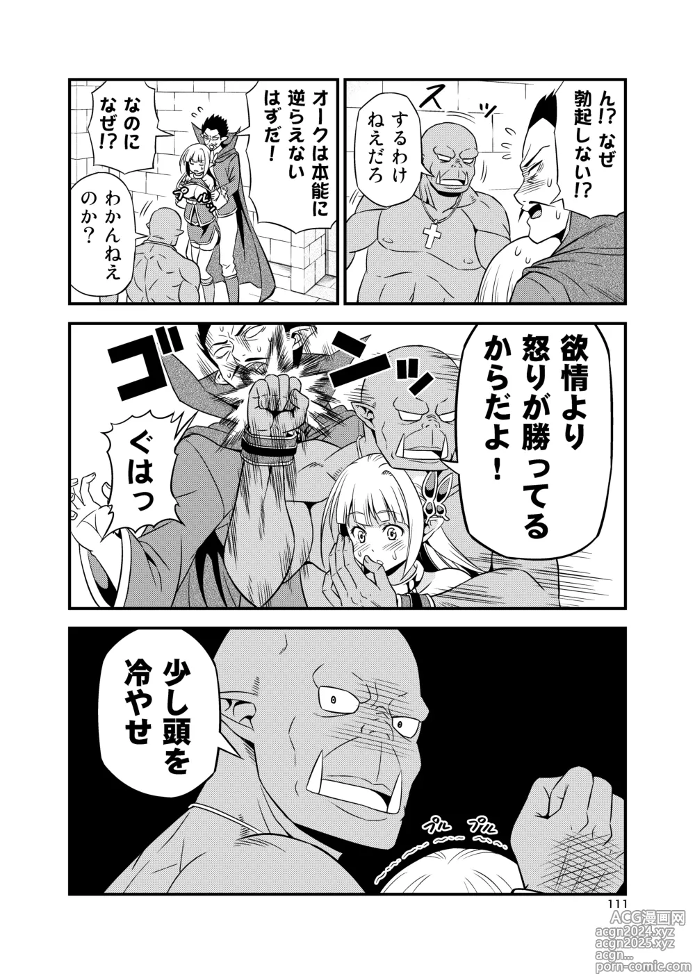 Page 110 of doujinshi Hentai Elf to Majime Orc Doujin Ban Soushuuhen - A crazy elf and a serious orc