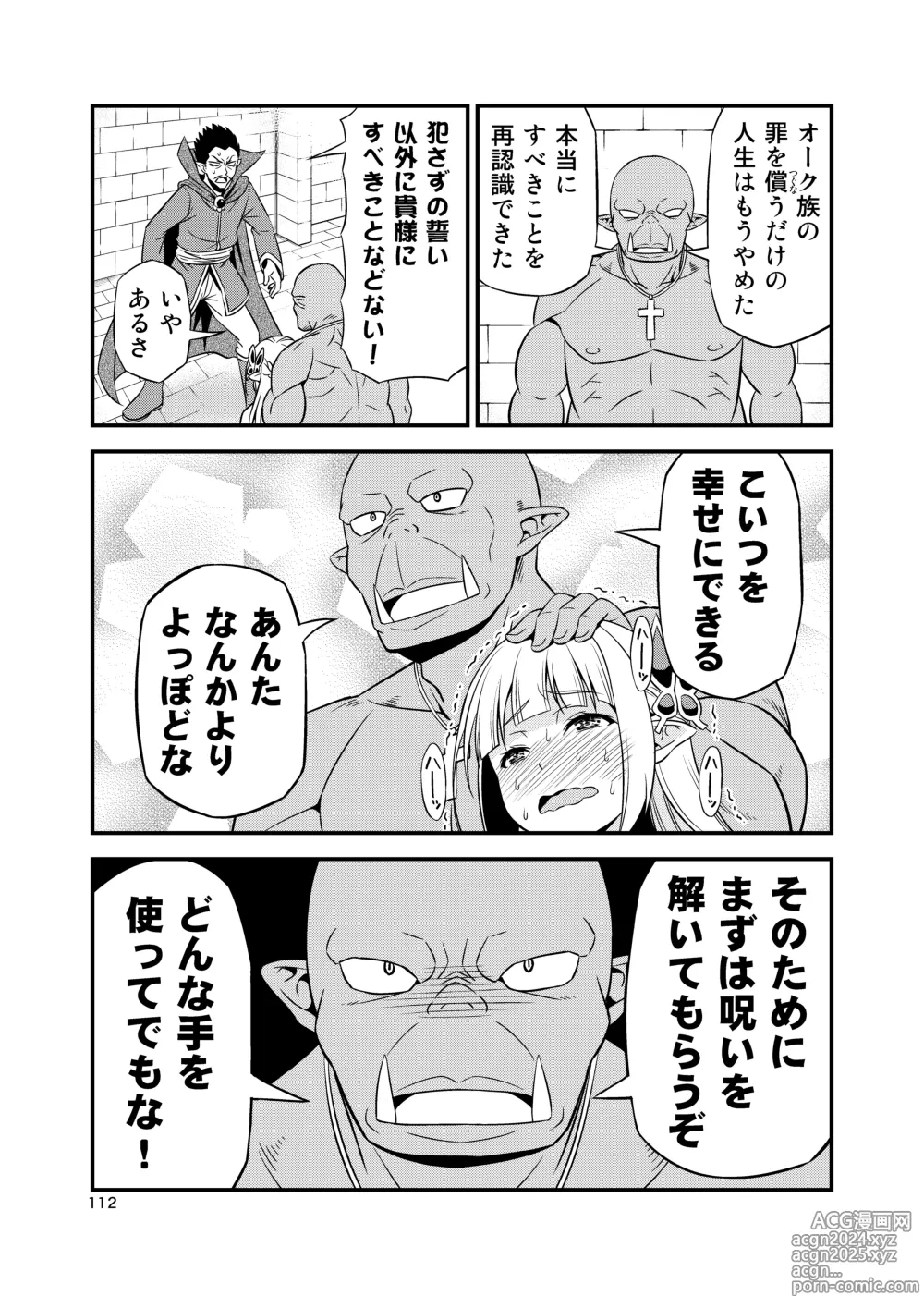 Page 111 of doujinshi Hentai Elf to Majime Orc Doujin Ban Soushuuhen - A crazy elf and a serious orc