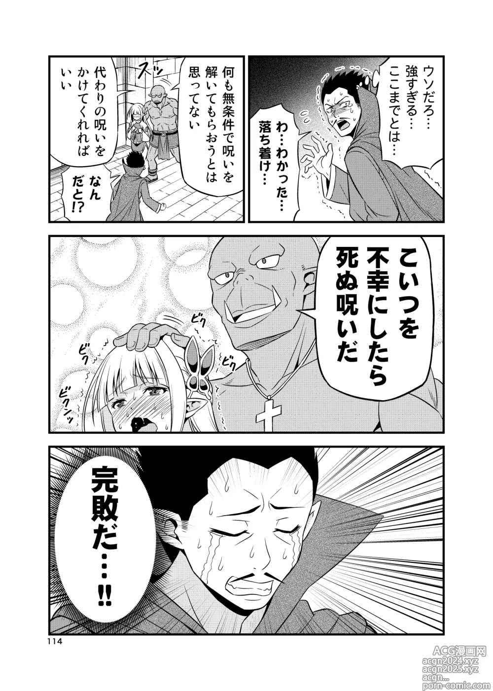 Page 113 of doujinshi Hentai Elf to Majime Orc Doujin Ban Soushuuhen - A crazy elf and a serious orc