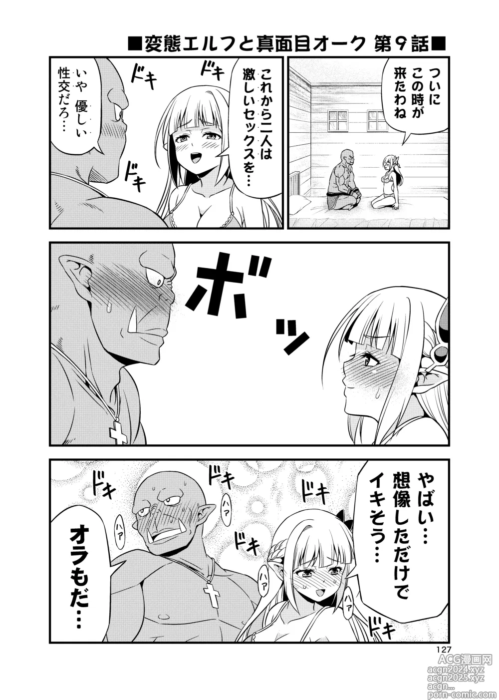 Page 126 of doujinshi Hentai Elf to Majime Orc Doujin Ban Soushuuhen - A crazy elf and a serious orc