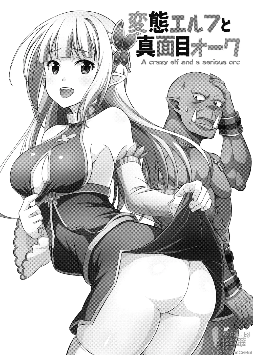 Page 14 of doujinshi Hentai Elf to Majime Orc Doujin Ban Soushuuhen - A crazy elf and a serious orc