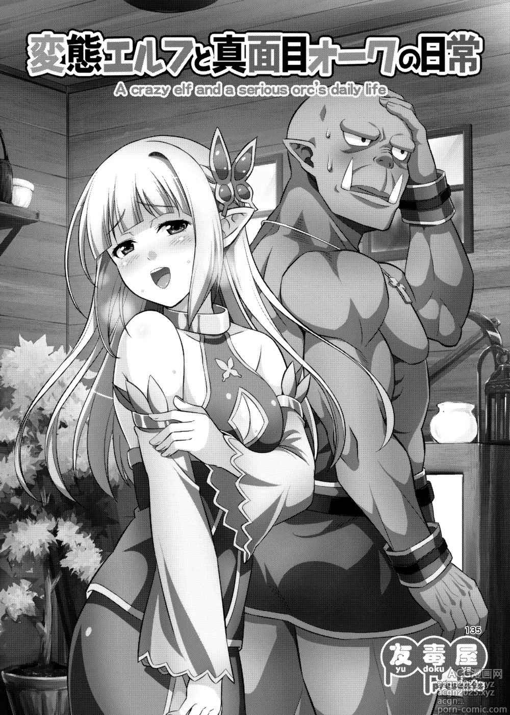 Page 134 of doujinshi Hentai Elf to Majime Orc Doujin Ban Soushuuhen - A crazy elf and a serious orc