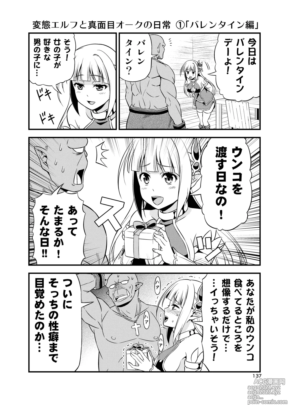 Page 136 of doujinshi Hentai Elf to Majime Orc Doujin Ban Soushuuhen - A crazy elf and a serious orc