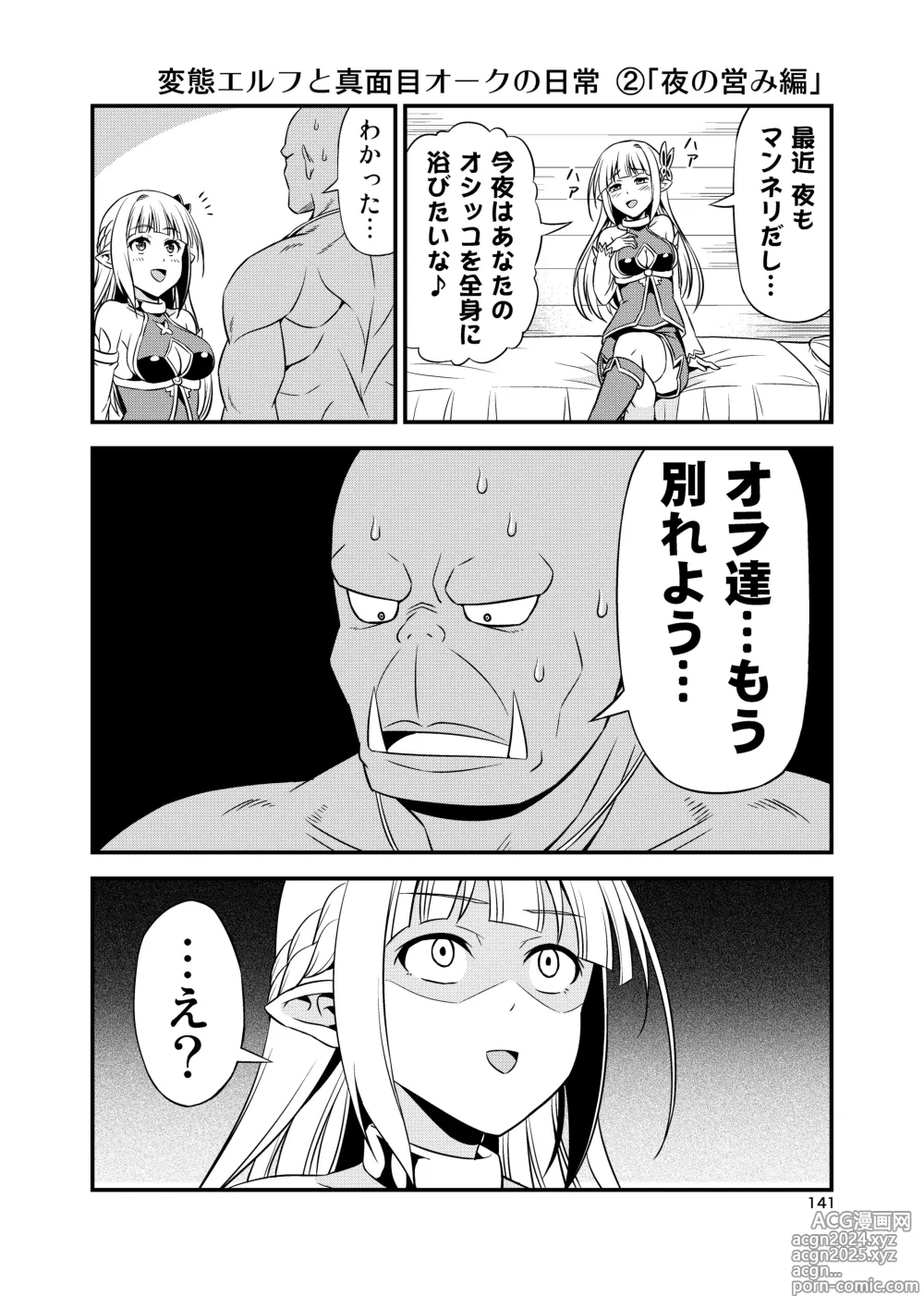 Page 140 of doujinshi Hentai Elf to Majime Orc Doujin Ban Soushuuhen - A crazy elf and a serious orc