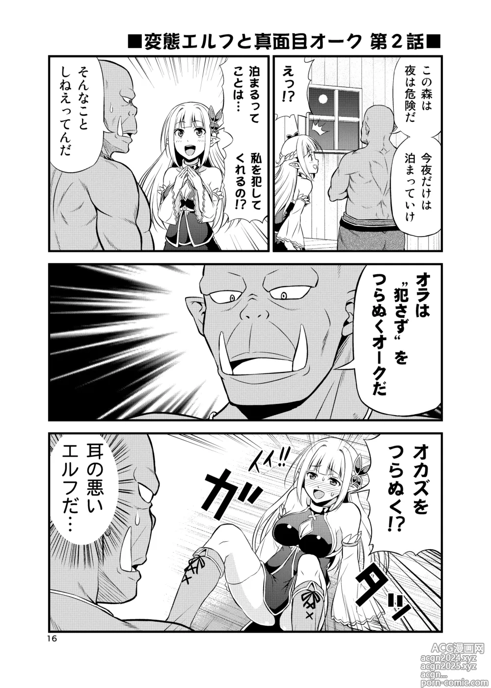 Page 15 of doujinshi Hentai Elf to Majime Orc Doujin Ban Soushuuhen - A crazy elf and a serious orc