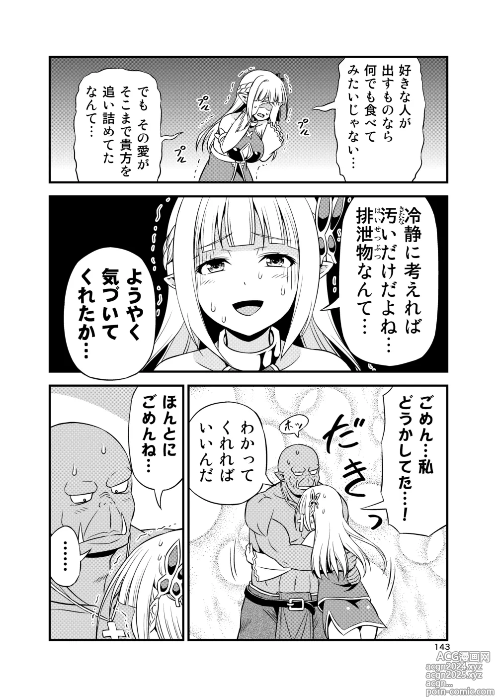 Page 142 of doujinshi Hentai Elf to Majime Orc Doujin Ban Soushuuhen - A crazy elf and a serious orc