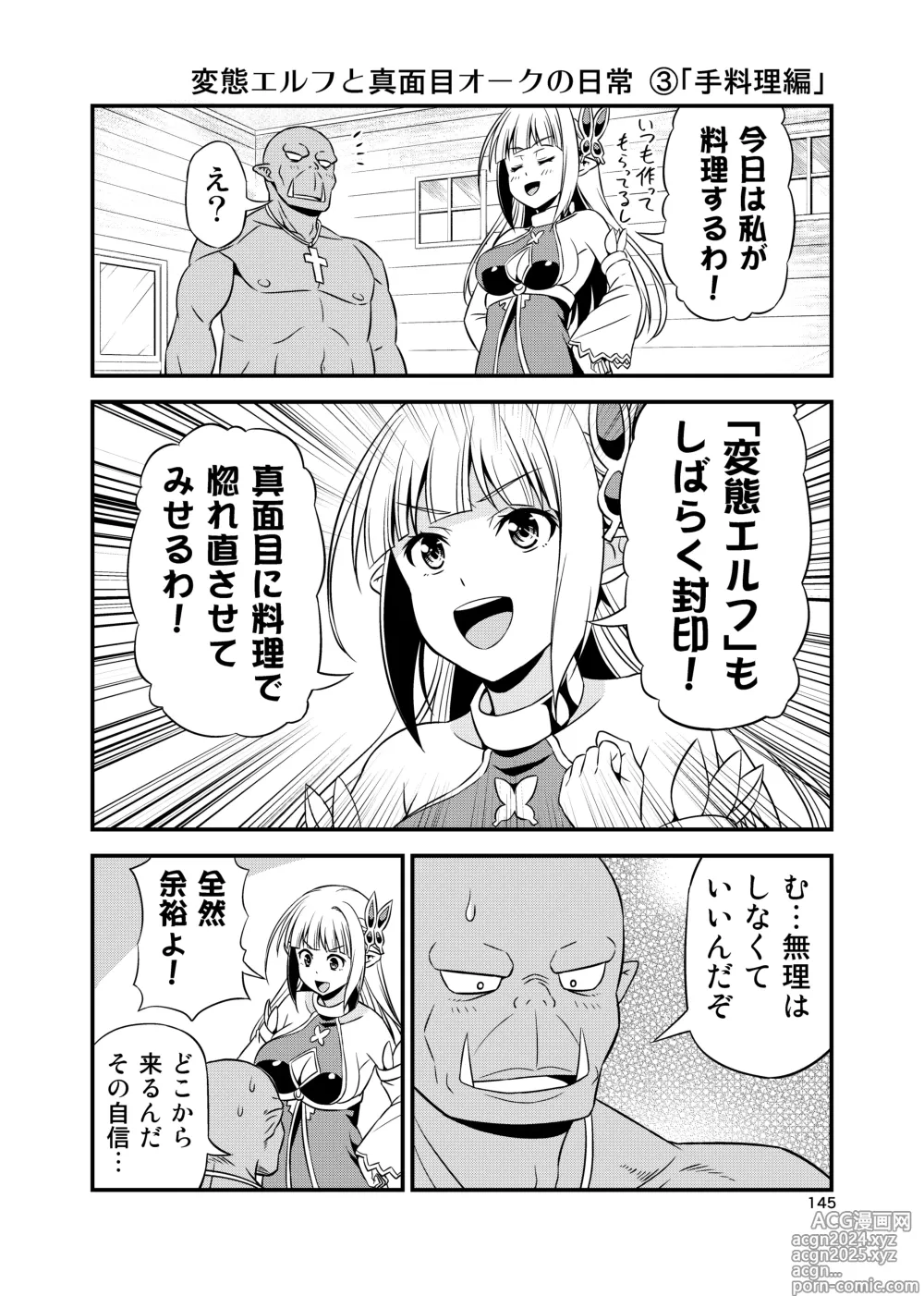 Page 144 of doujinshi Hentai Elf to Majime Orc Doujin Ban Soushuuhen - A crazy elf and a serious orc