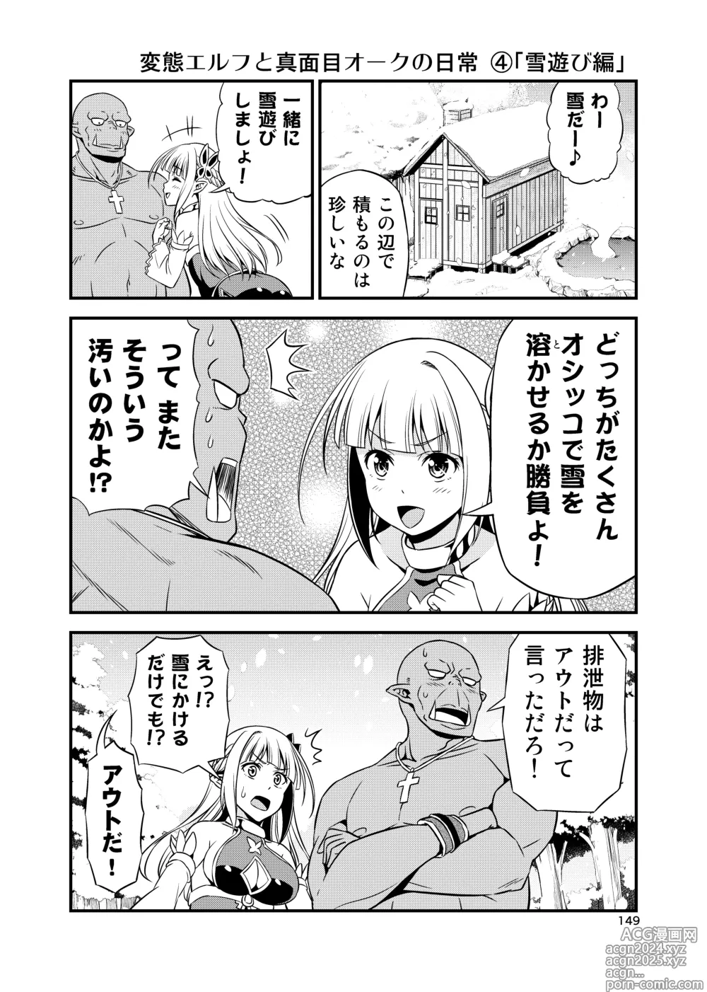 Page 148 of doujinshi Hentai Elf to Majime Orc Doujin Ban Soushuuhen - A crazy elf and a serious orc