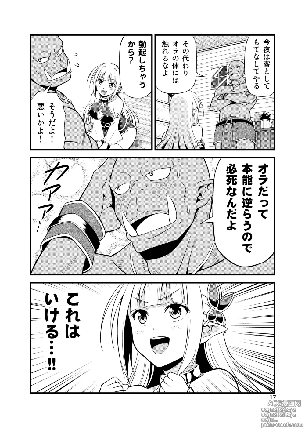 Page 16 of doujinshi Hentai Elf to Majime Orc Doujin Ban Soushuuhen - A crazy elf and a serious orc