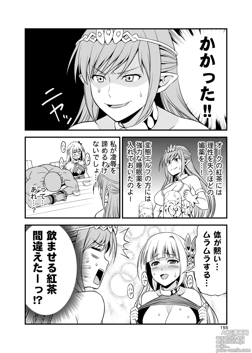 Page 154 of doujinshi Hentai Elf to Majime Orc Doujin Ban Soushuuhen - A crazy elf and a serious orc