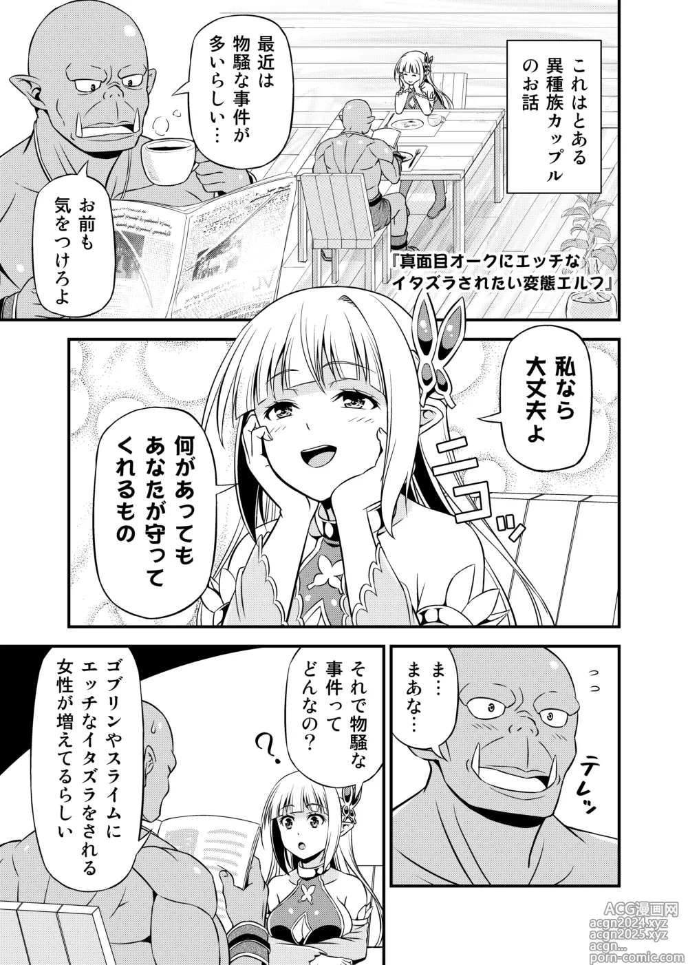 Page 158 of doujinshi Hentai Elf to Majime Orc Doujin Ban Soushuuhen - A crazy elf and a serious orc