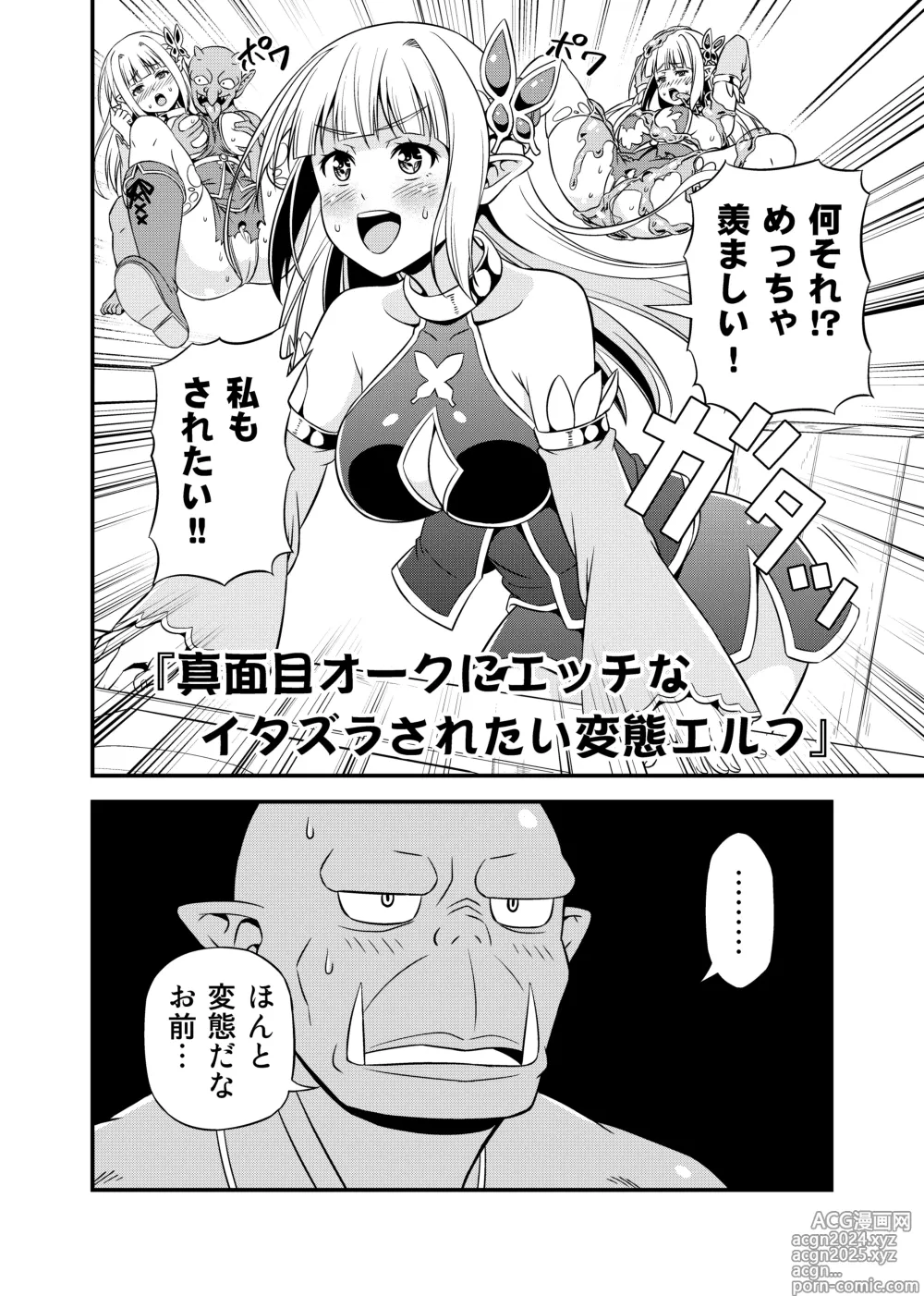 Page 159 of doujinshi Hentai Elf to Majime Orc Doujin Ban Soushuuhen - A crazy elf and a serious orc