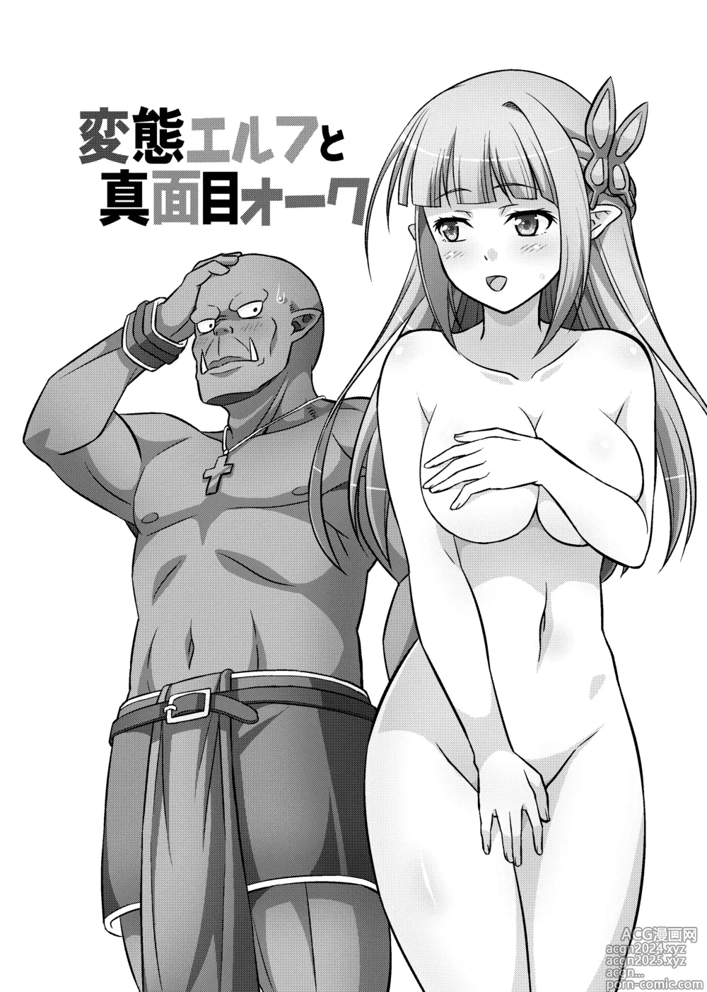 Page 174 of doujinshi Hentai Elf to Majime Orc Doujin Ban Soushuuhen - A crazy elf and a serious orc