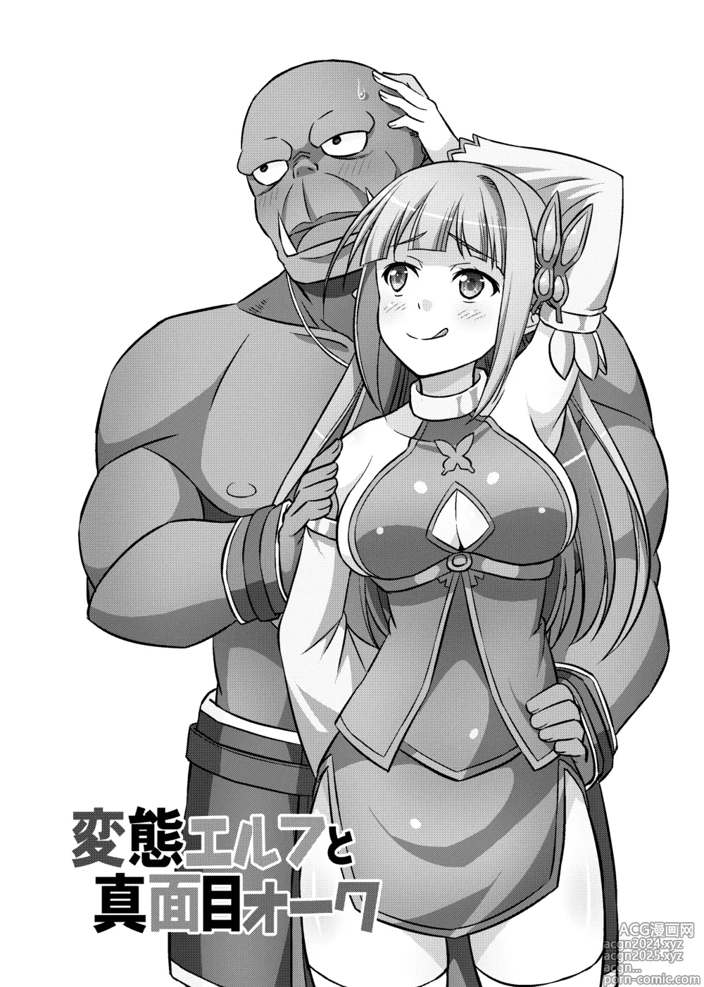 Page 175 of doujinshi Hentai Elf to Majime Orc Doujin Ban Soushuuhen - A crazy elf and a serious orc