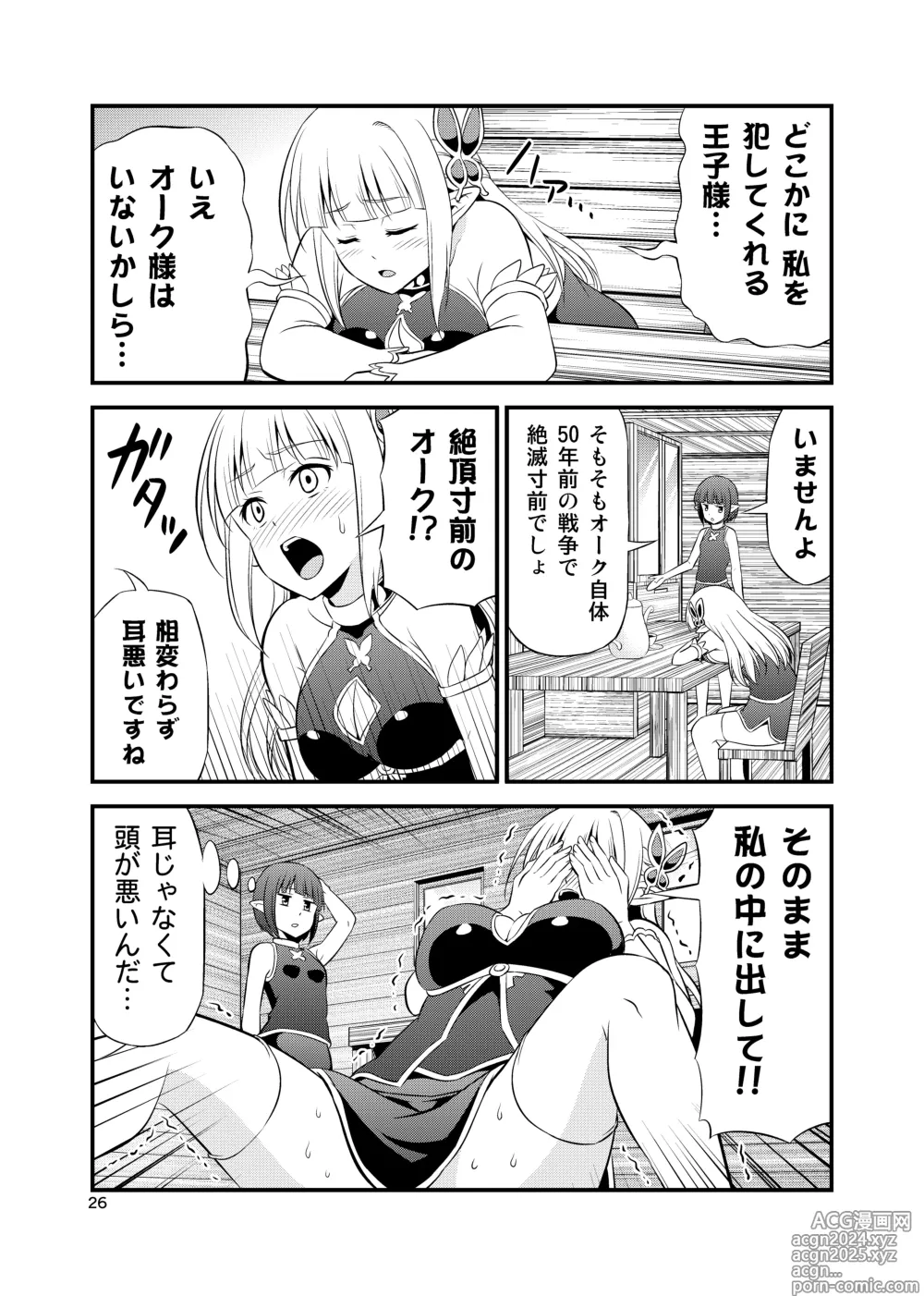 Page 25 of doujinshi Hentai Elf to Majime Orc Doujin Ban Soushuuhen - A crazy elf and a serious orc