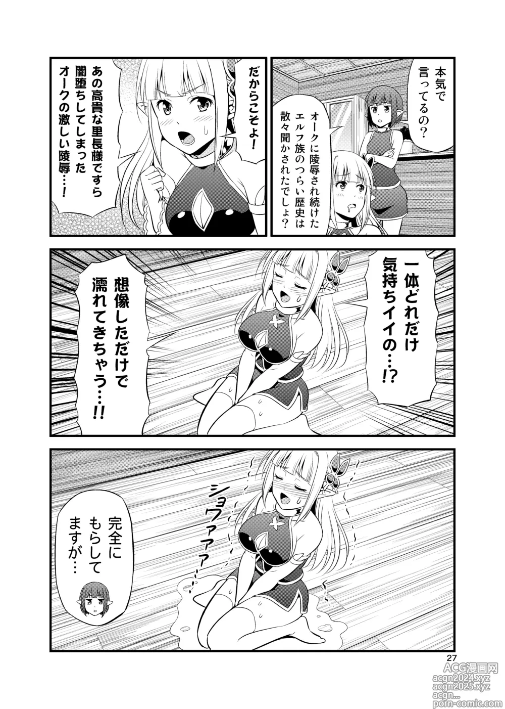 Page 26 of doujinshi Hentai Elf to Majime Orc Doujin Ban Soushuuhen - A crazy elf and a serious orc