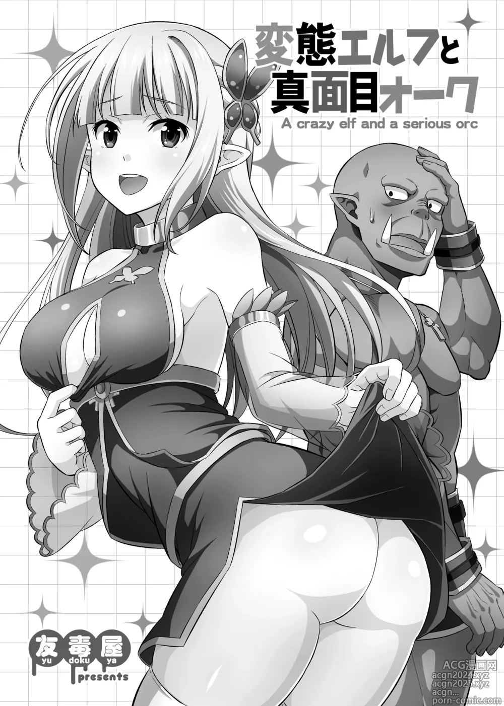 Page 4 of doujinshi Hentai Elf to Majime Orc Doujin Ban Soushuuhen - A crazy elf and a serious orc