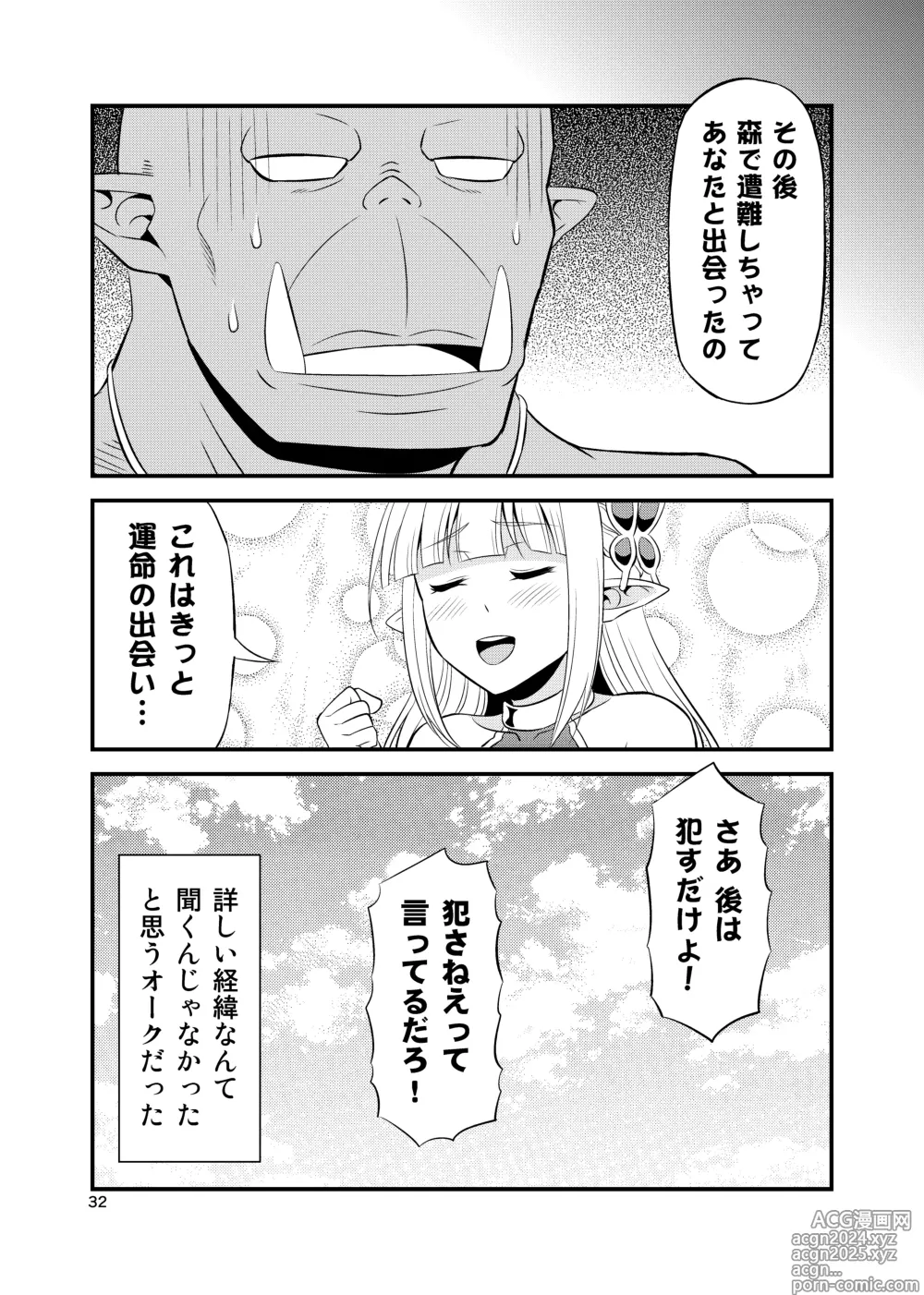 Page 31 of doujinshi Hentai Elf to Majime Orc Doujin Ban Soushuuhen - A crazy elf and a serious orc