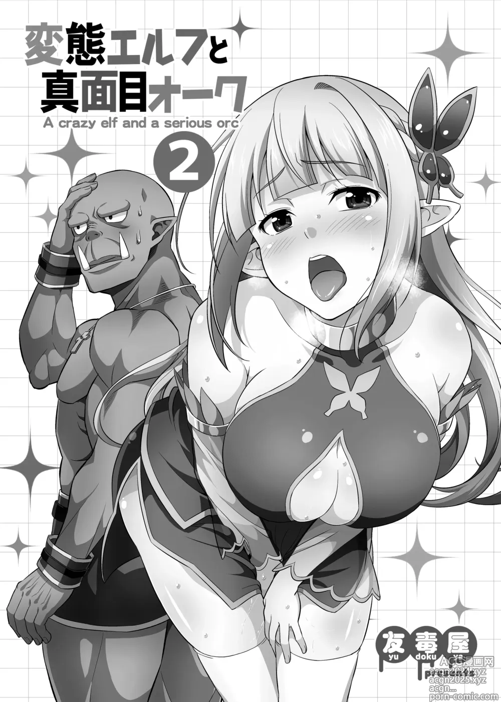 Page 32 of doujinshi Hentai Elf to Majime Orc Doujin Ban Soushuuhen - A crazy elf and a serious orc