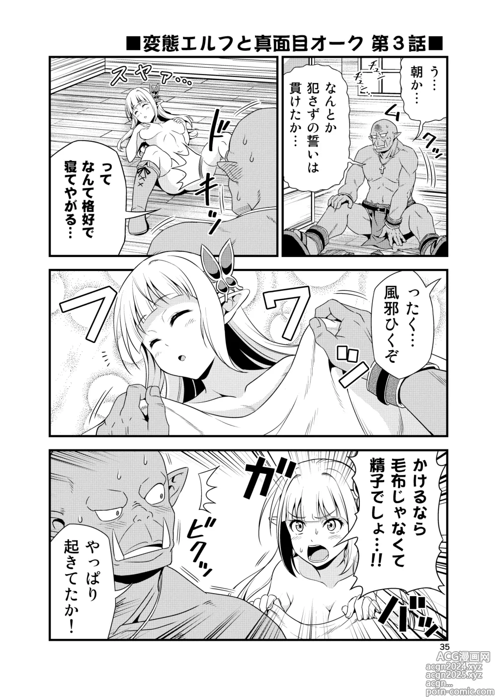 Page 34 of doujinshi Hentai Elf to Majime Orc Doujin Ban Soushuuhen - A crazy elf and a serious orc