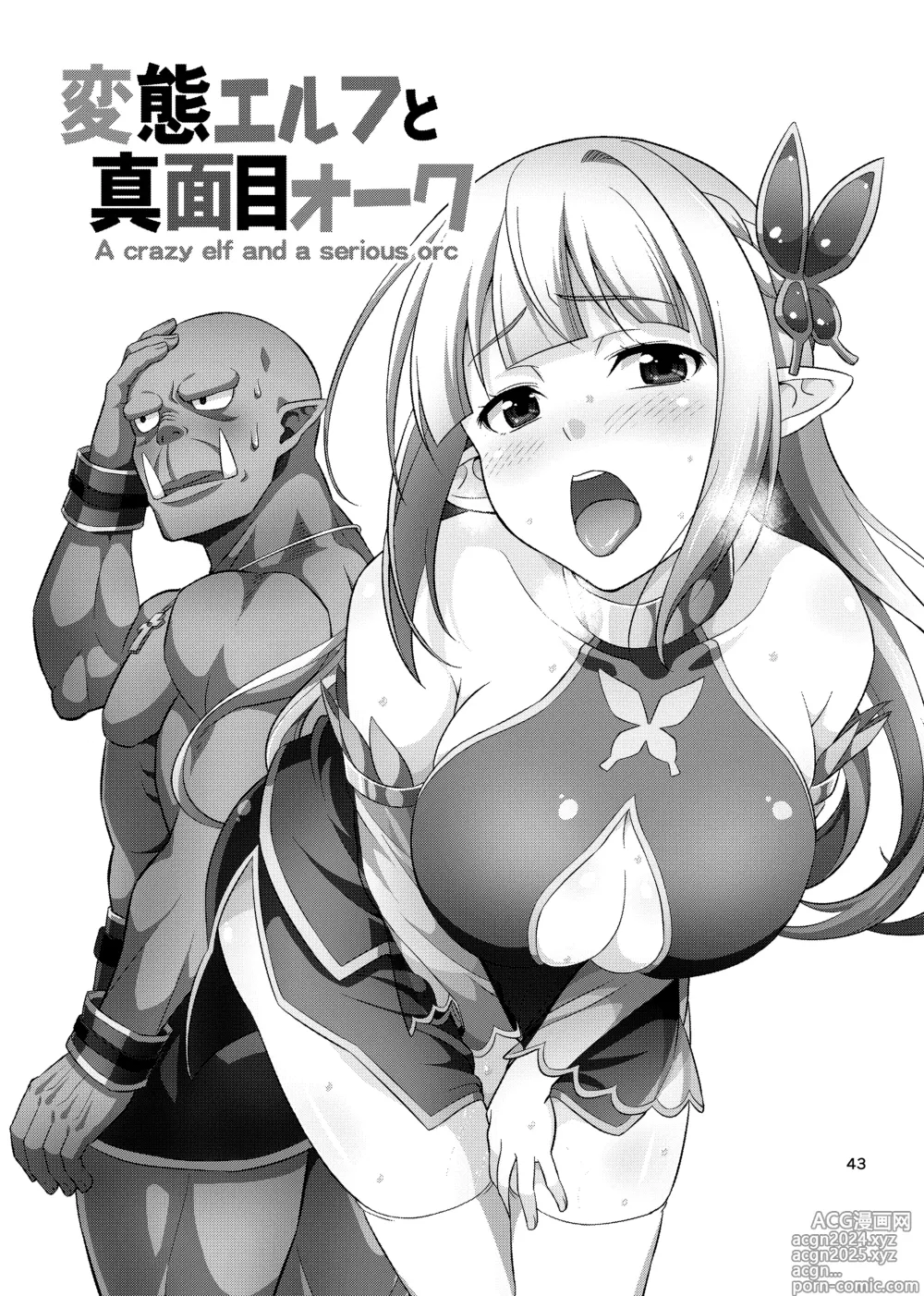 Page 42 of doujinshi Hentai Elf to Majime Orc Doujin Ban Soushuuhen - A crazy elf and a serious orc