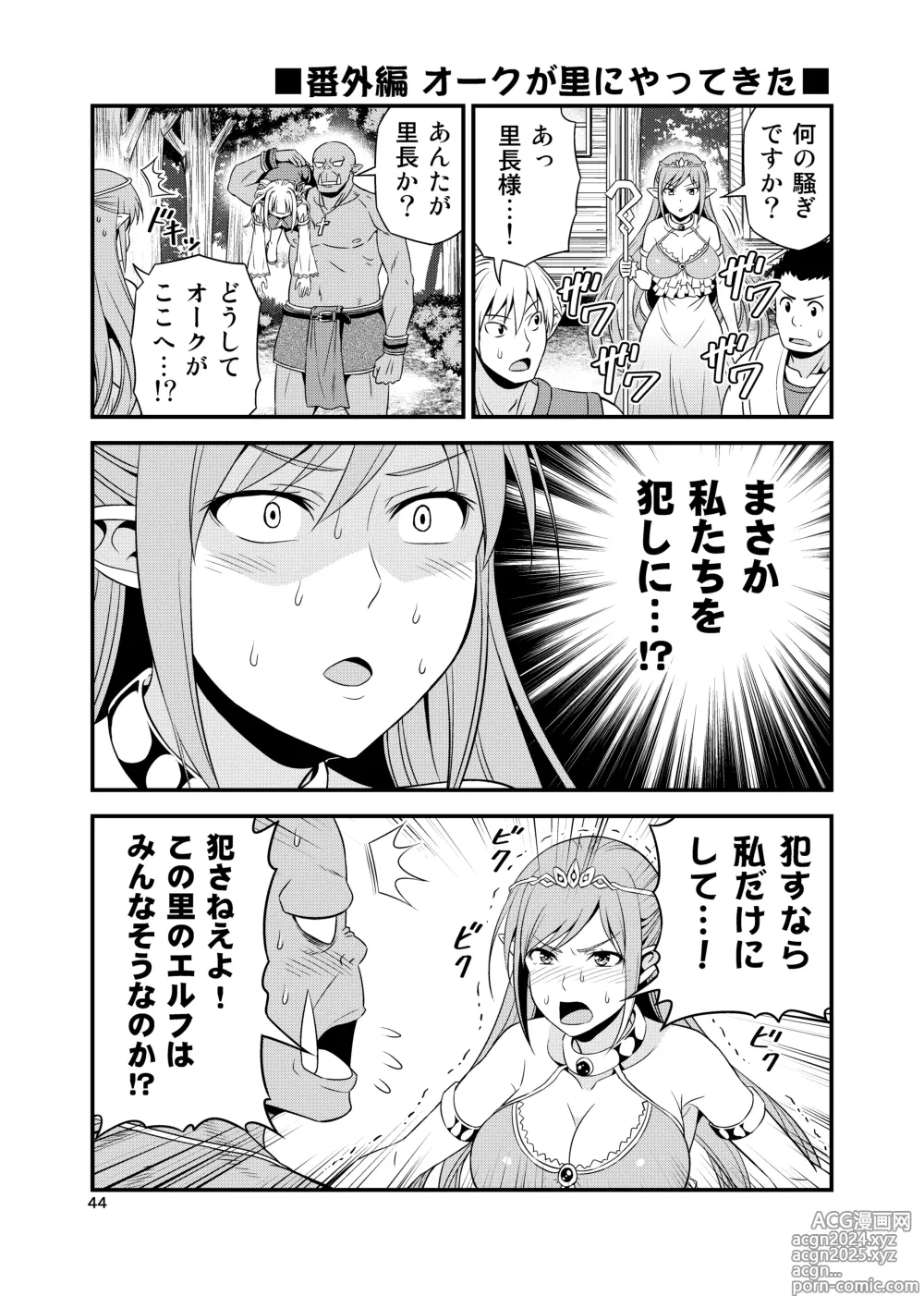 Page 43 of doujinshi Hentai Elf to Majime Orc Doujin Ban Soushuuhen - A crazy elf and a serious orc