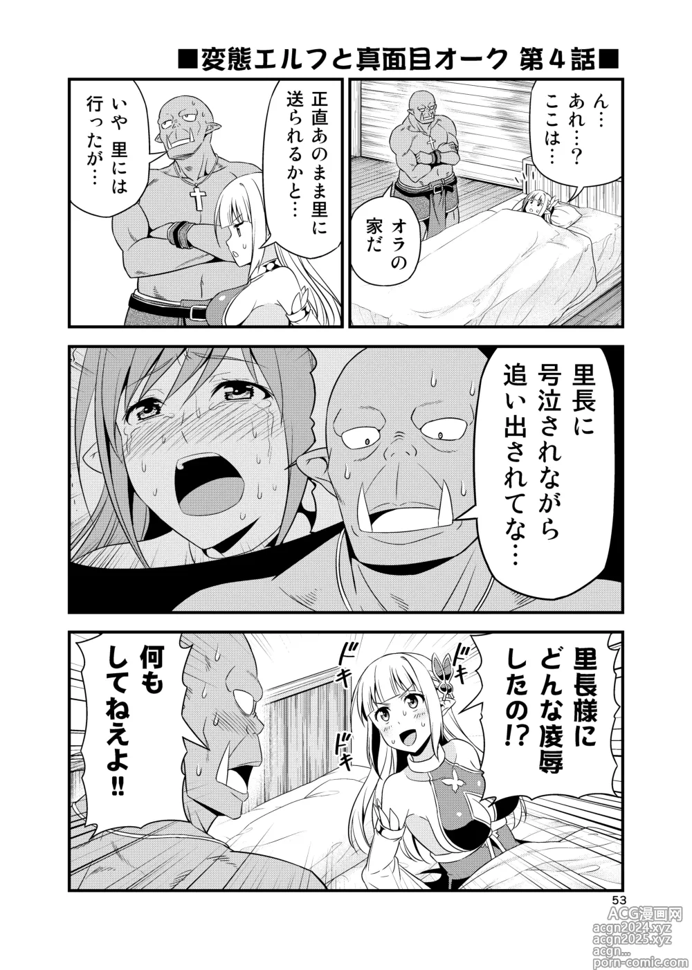 Page 52 of doujinshi Hentai Elf to Majime Orc Doujin Ban Soushuuhen - A crazy elf and a serious orc