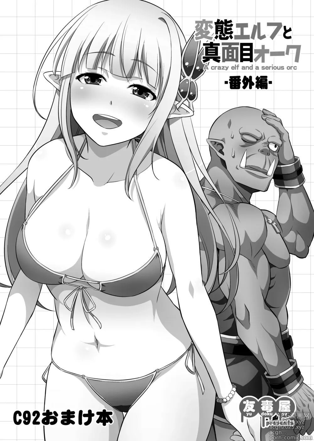 Page 60 of doujinshi Hentai Elf to Majime Orc Doujin Ban Soushuuhen - A crazy elf and a serious orc