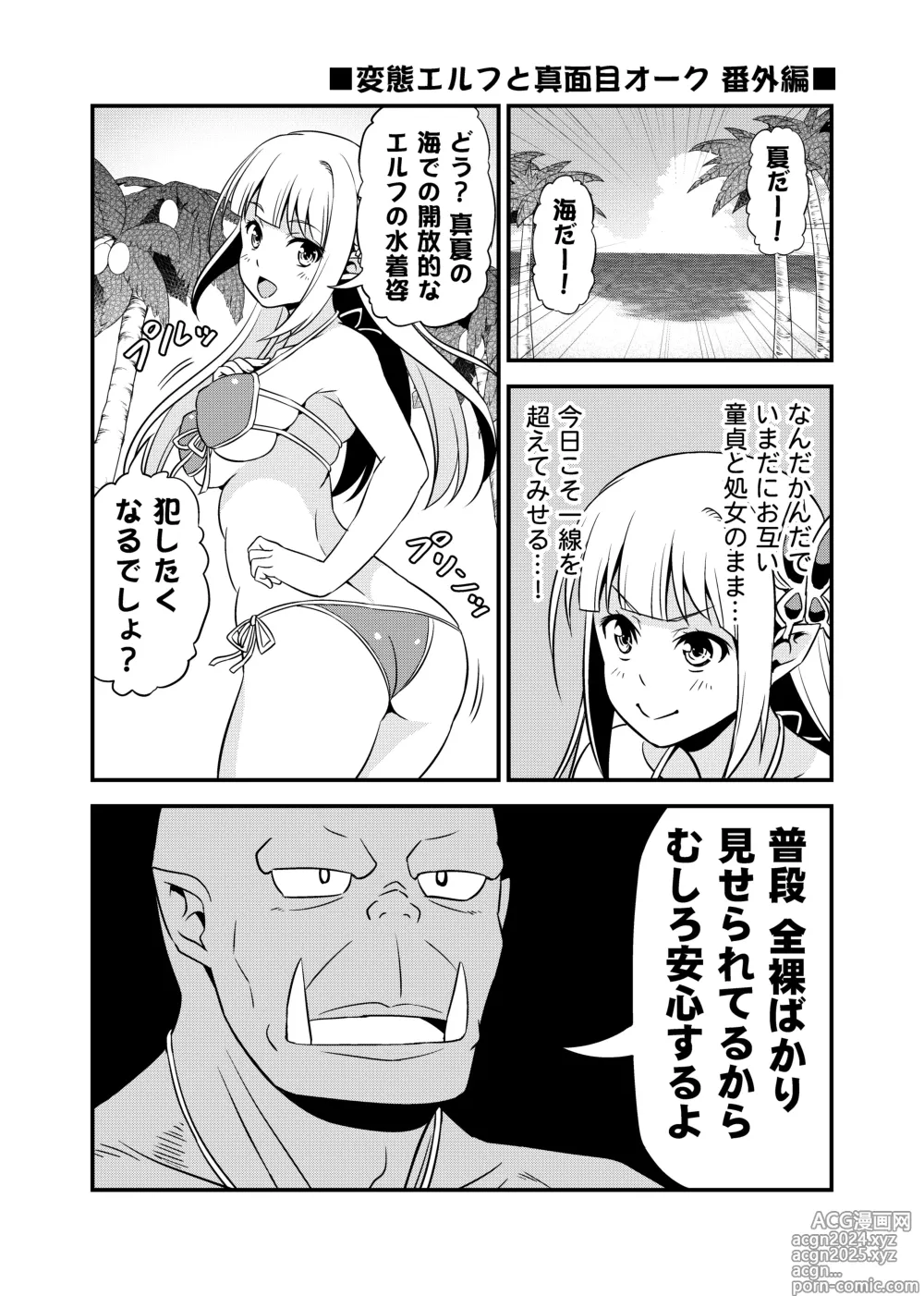 Page 61 of doujinshi Hentai Elf to Majime Orc Doujin Ban Soushuuhen - A crazy elf and a serious orc