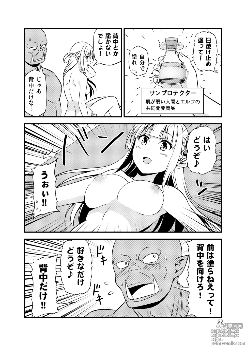 Page 62 of doujinshi Hentai Elf to Majime Orc Doujin Ban Soushuuhen - A crazy elf and a serious orc