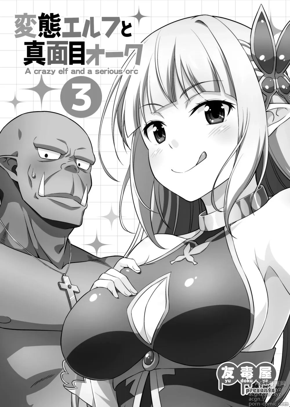 Page 68 of doujinshi Hentai Elf to Majime Orc Doujin Ban Soushuuhen - A crazy elf and a serious orc