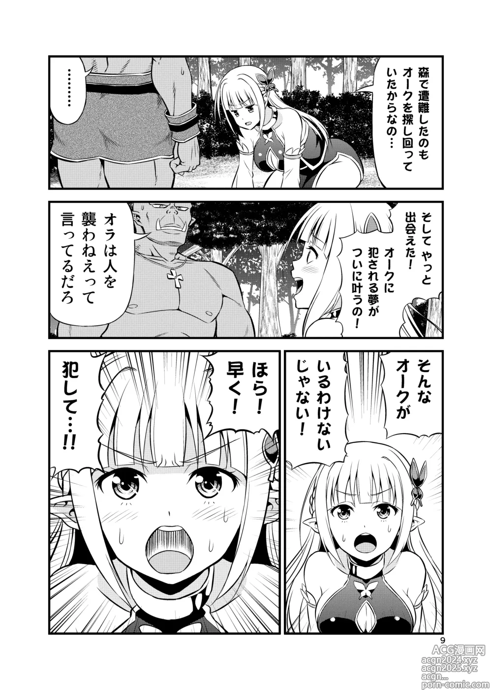 Page 8 of doujinshi Hentai Elf to Majime Orc Doujin Ban Soushuuhen - A crazy elf and a serious orc