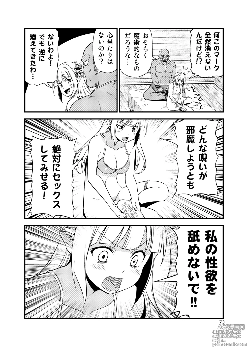 Page 72 of doujinshi Hentai Elf to Majime Orc Doujin Ban Soushuuhen - A crazy elf and a serious orc