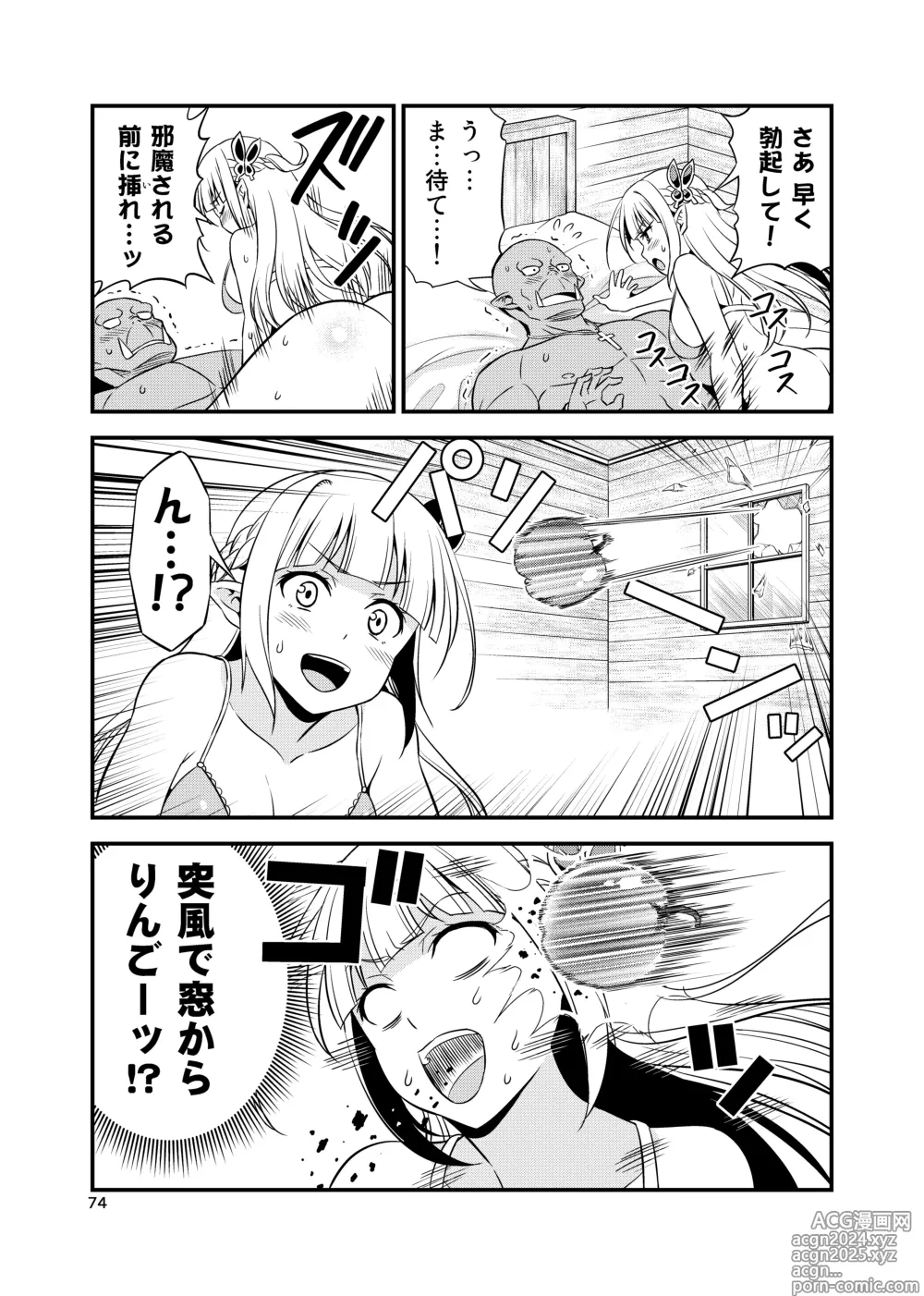 Page 73 of doujinshi Hentai Elf to Majime Orc Doujin Ban Soushuuhen - A crazy elf and a serious orc