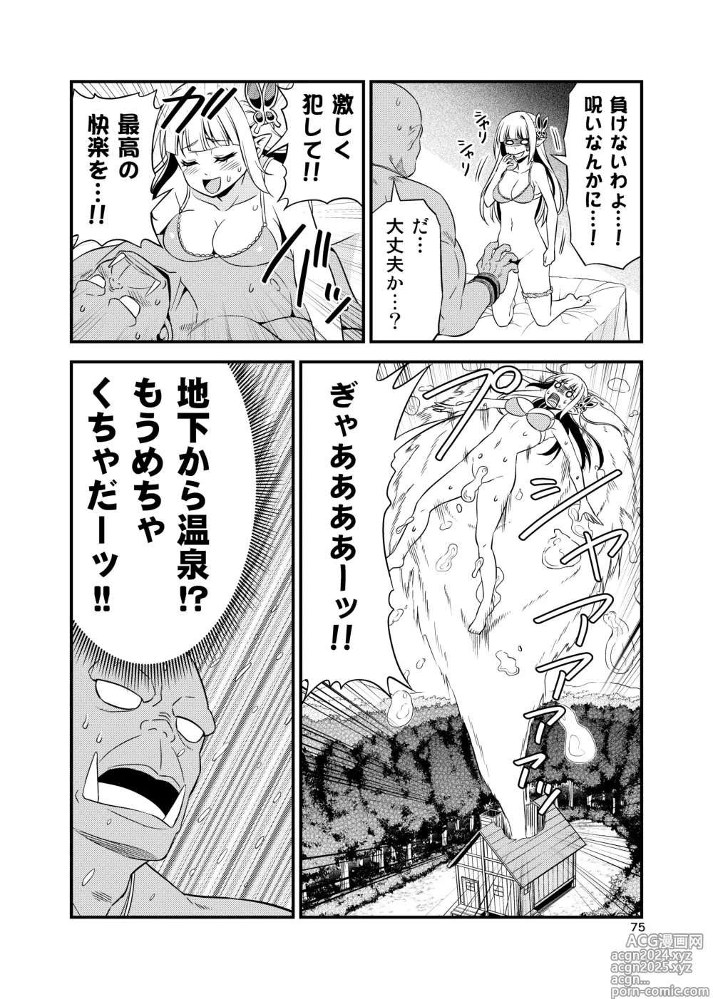 Page 74 of doujinshi Hentai Elf to Majime Orc Doujin Ban Soushuuhen - A crazy elf and a serious orc