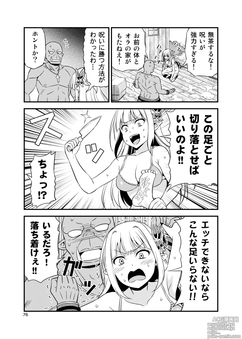 Page 75 of doujinshi Hentai Elf to Majime Orc Doujin Ban Soushuuhen - A crazy elf and a serious orc