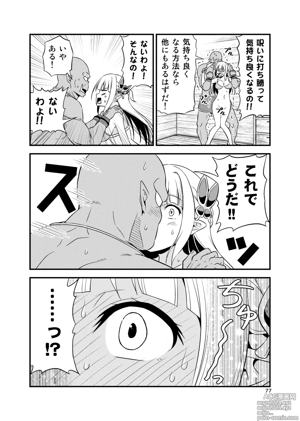 Page 76 of doujinshi Hentai Elf to Majime Orc Doujin Ban Soushuuhen - A crazy elf and a serious orc