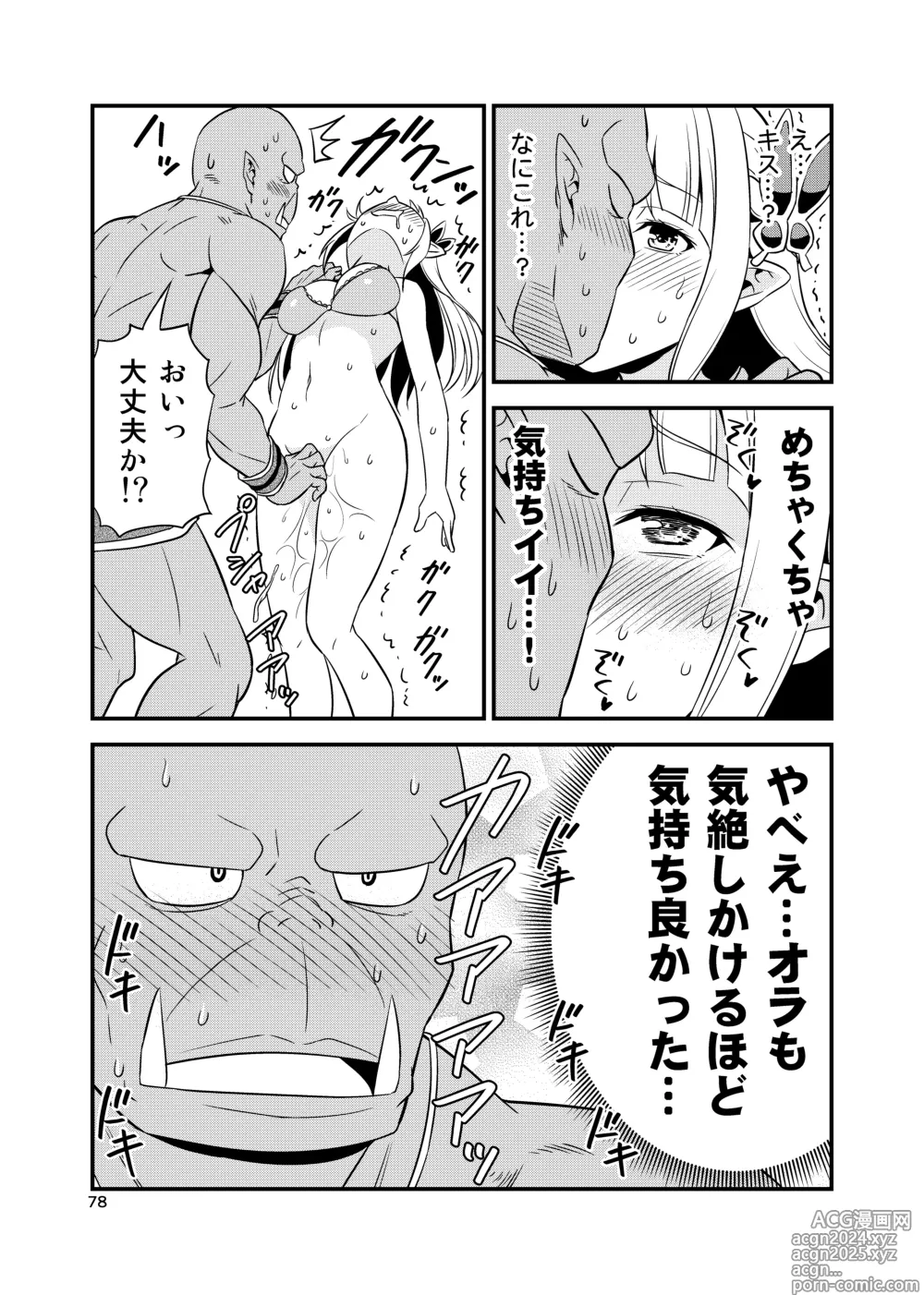 Page 77 of doujinshi Hentai Elf to Majime Orc Doujin Ban Soushuuhen - A crazy elf and a serious orc