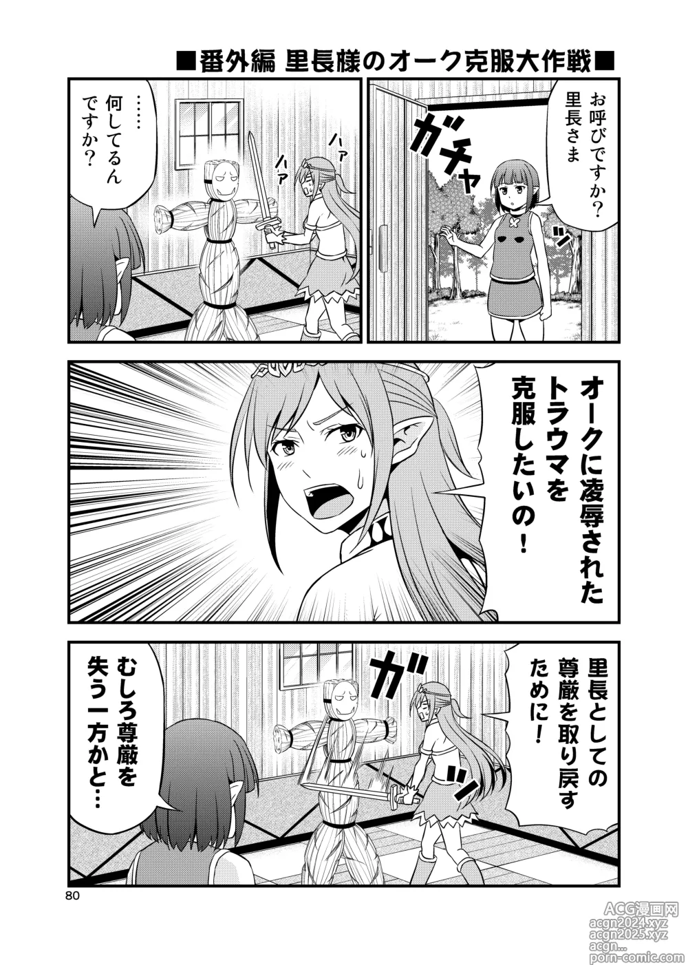 Page 79 of doujinshi Hentai Elf to Majime Orc Doujin Ban Soushuuhen - A crazy elf and a serious orc