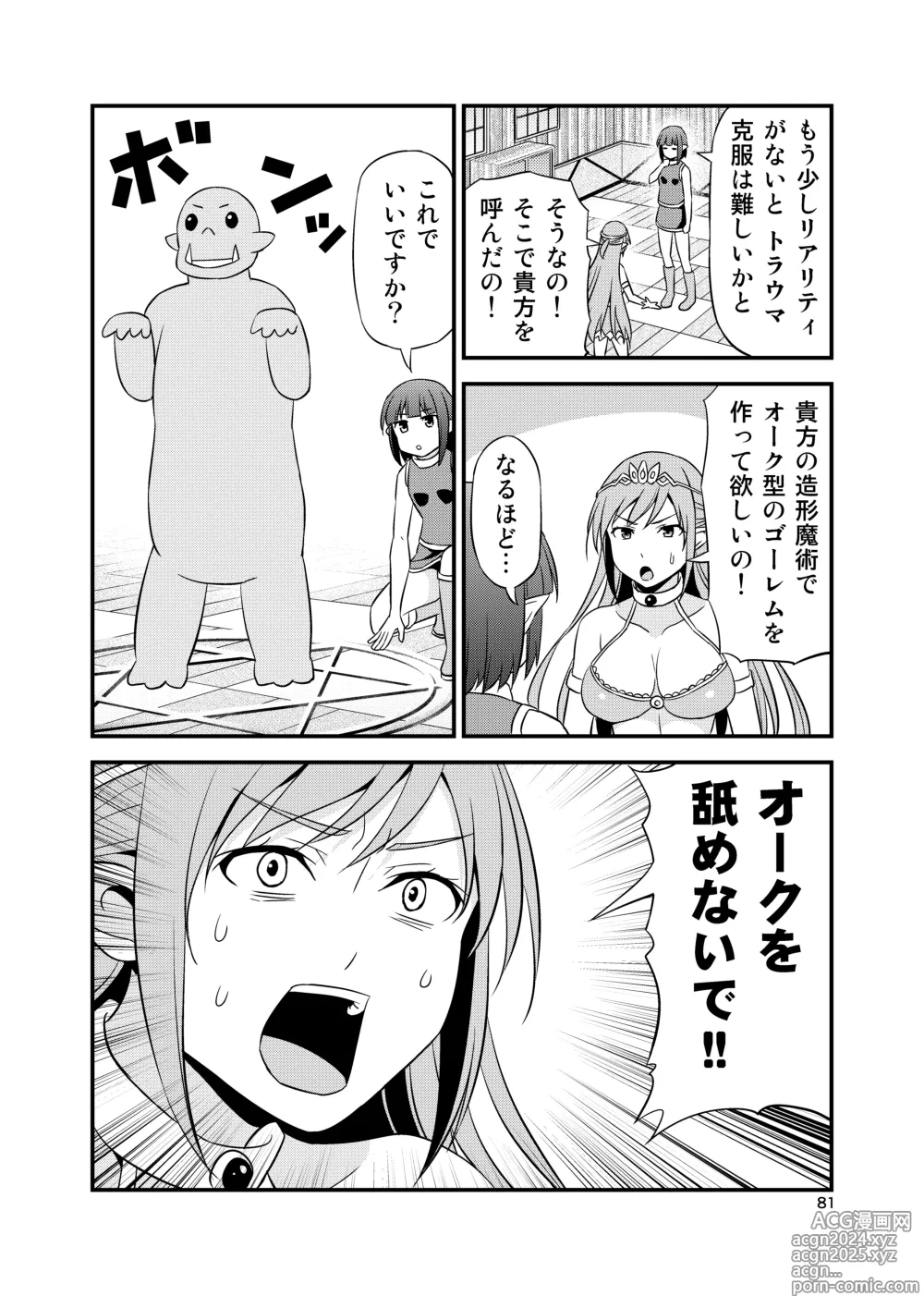 Page 80 of doujinshi Hentai Elf to Majime Orc Doujin Ban Soushuuhen - A crazy elf and a serious orc