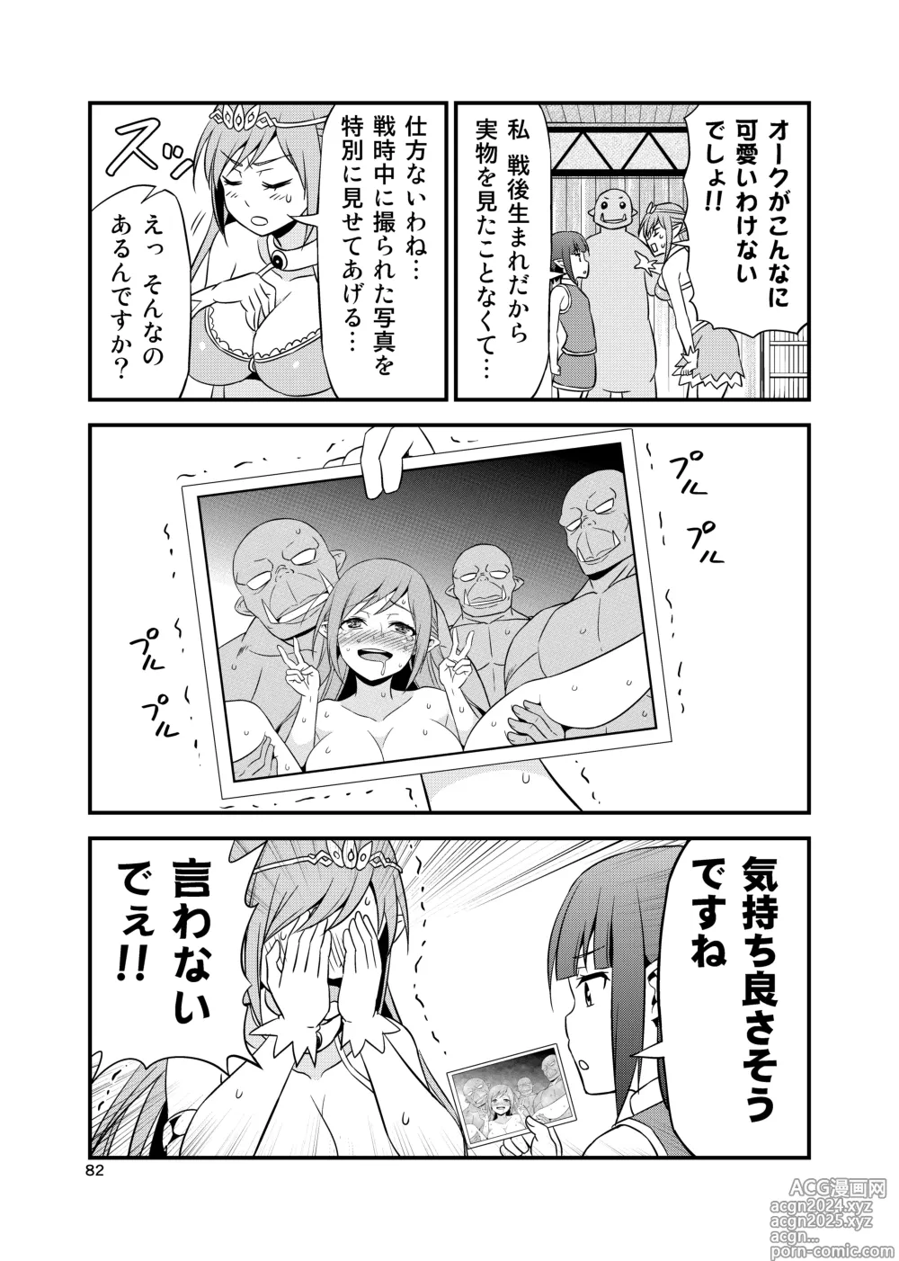 Page 81 of doujinshi Hentai Elf to Majime Orc Doujin Ban Soushuuhen - A crazy elf and a serious orc